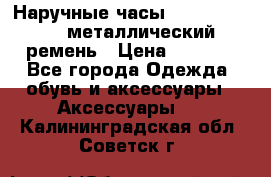 Наручные часы Diesel Brave - металлический ремень › Цена ­ 2 990 - Все города Одежда, обувь и аксессуары » Аксессуары   . Калининградская обл.,Советск г.